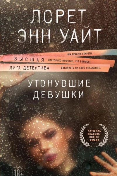 Утонувшие девушки