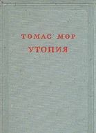 Утопия