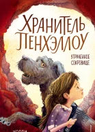 Утраченное сокровище