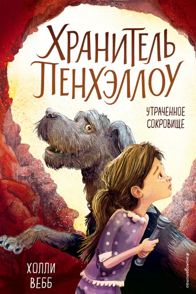 Утраченное сокровище