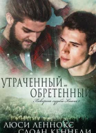 Утраченный и обретенный ЛП