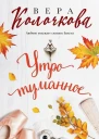 Утро туманное