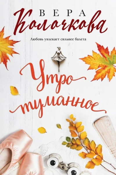 Утро туманное