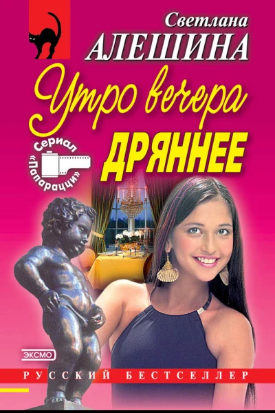 Утро вечера дряннее сборник