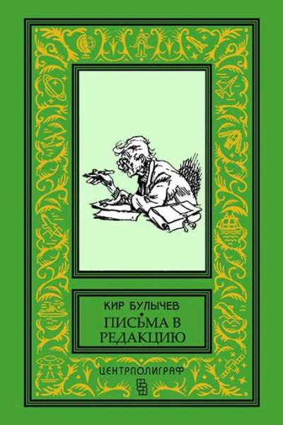 Уважаемая редакция