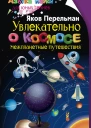 Увлекательно о космосе Межпланетные путешествия
