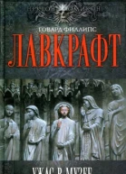 Ужас в музее