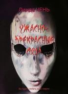 Ужаснопрекрасные лица