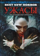 Ужасы Последний пир Арлекина