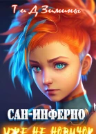 Уже не новичок