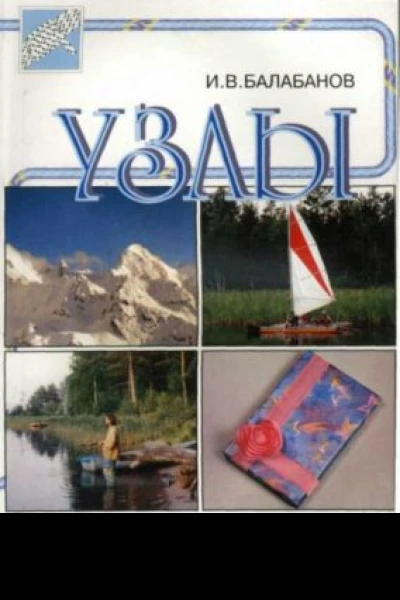 УЗЛЫ