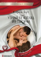 Узнай ее взгляд из тысячи