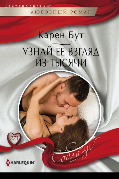 Узнай ее взгляд из тысячи