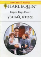 Узнай кто я