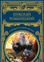 Узники утлого челна