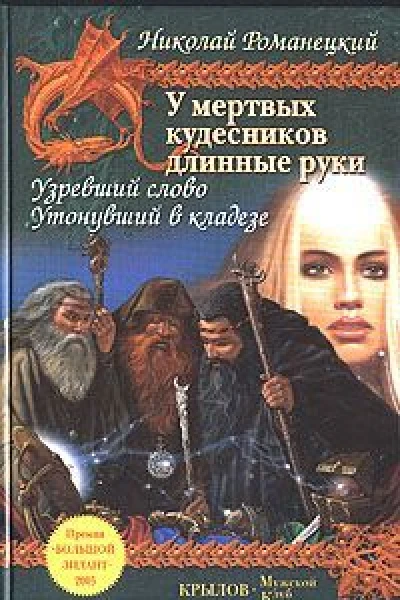 Узревший Слово