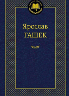 В аду