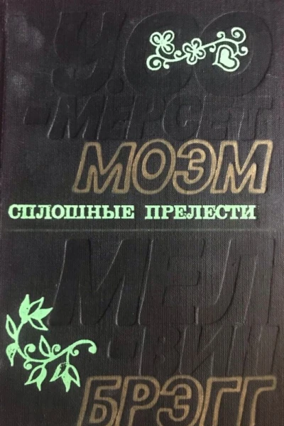 В Англии