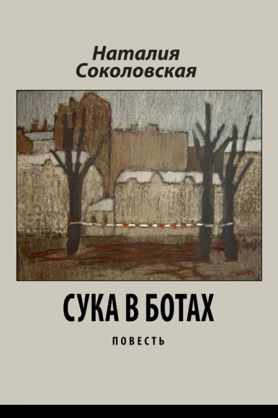 в ботах