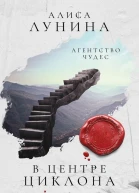 В центре циклона