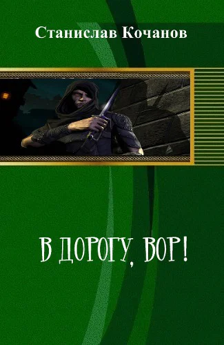 В дорогу ВОР СИ