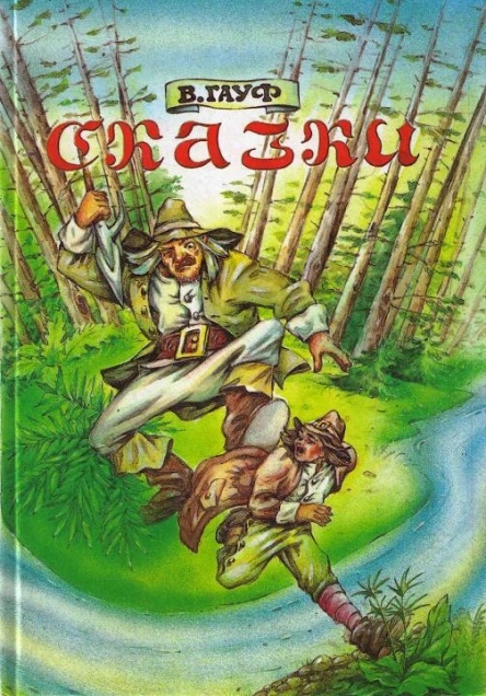 В Гауф Сказки комплект из 2 книг