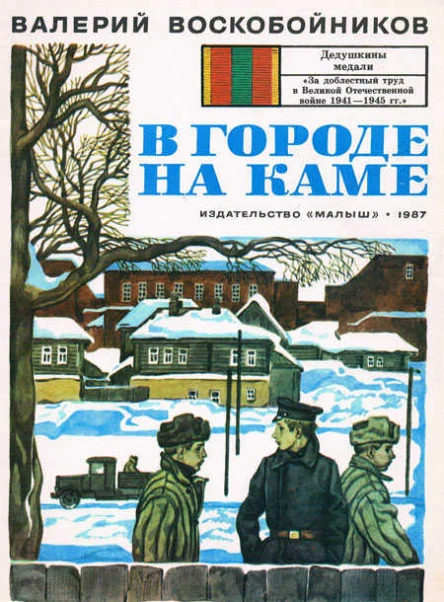 В городе на Каме