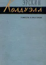В гуще людской
