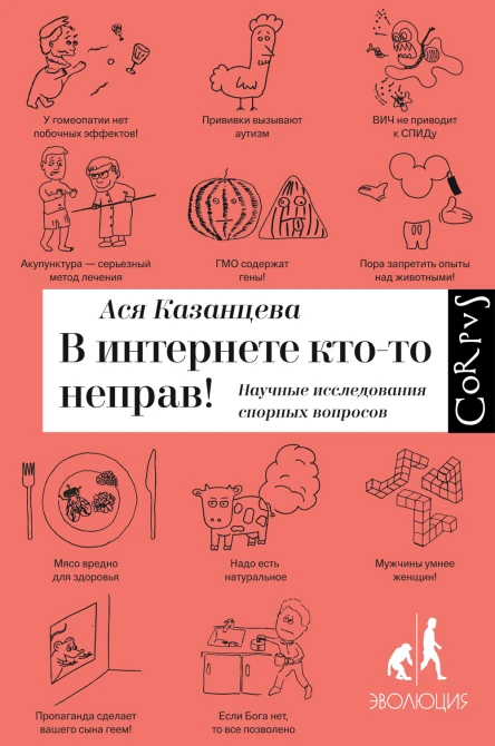 В интернете ктото неправ