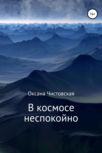 В космосе неспокойно