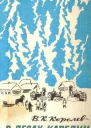 В лесах Карелии