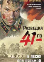 В лесах под Вязьмой
