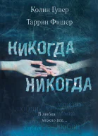 В любви можно всё