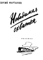 В мире фантастики и приключений Выпуск 1