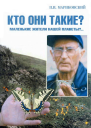 В мире насекомых Кто они такие Маленькие жители нашей планеты