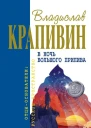 В ночь большого прилива
