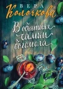 В объятиях самки богомола