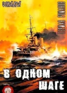 В одном шаге СИ