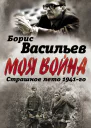 В окружении Страшное лето 1941го