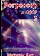 В ожидании осени 1977