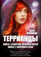 В паутине красных нитей