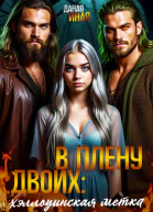 В плену двоих хэллоуинская метка