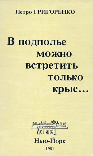 В подполье можно встретить только крыс