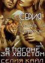 В погоне за хвостом ЛП