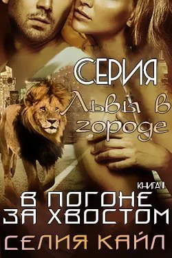 В погоне за хвостом ЛП