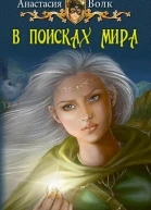 В поисках мира СИ