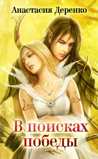 В поисках Победы СИ