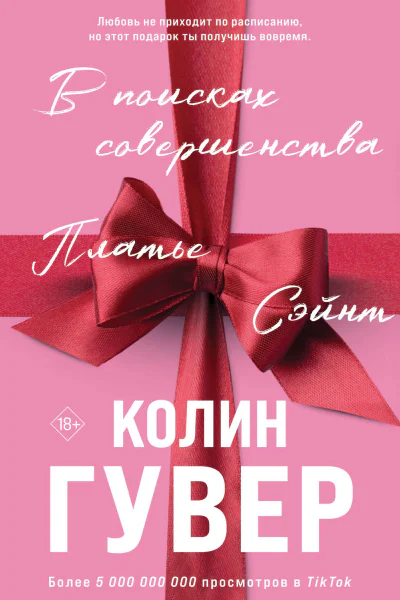 В поисках совершенства