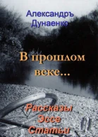 В прошлом веке СИ