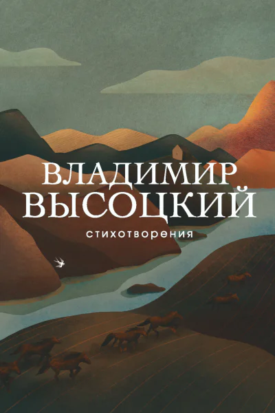 В С Высоцкий Стихотворения